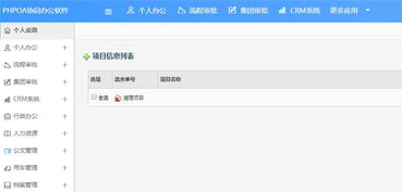 項目管理混亂 協同oa辦公系統助力項目管理 三