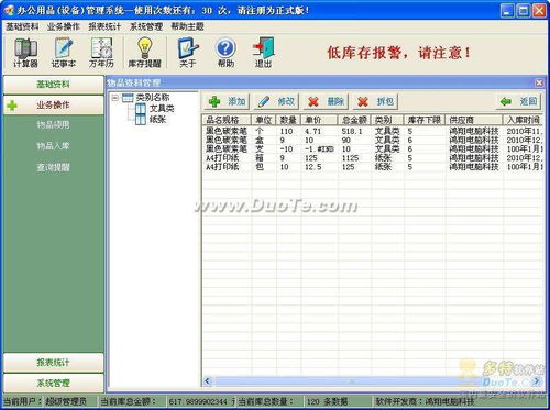 鴻翔辦公用品 設備 管理系統